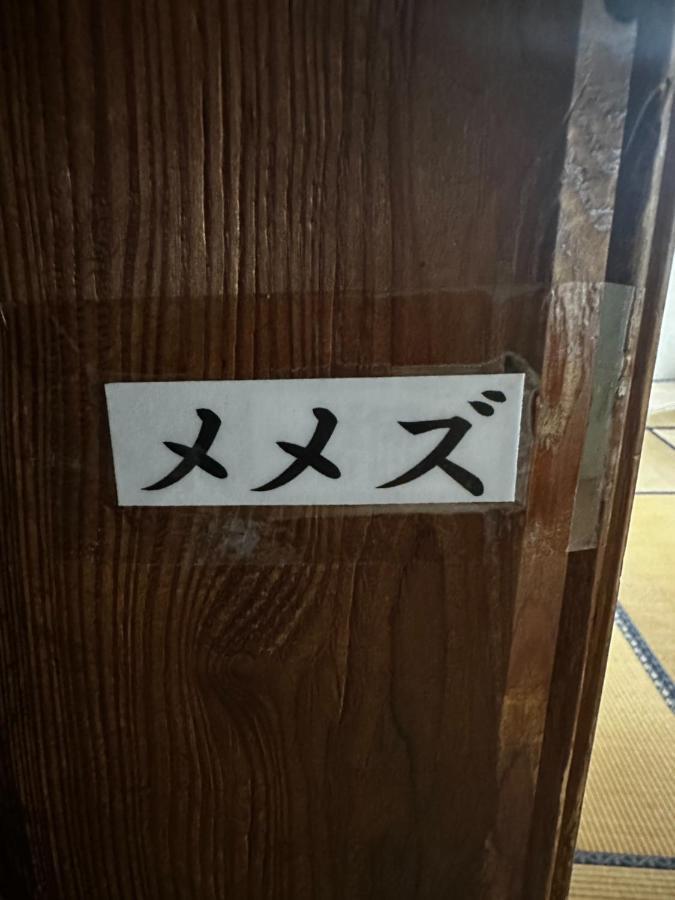 素泊まり民宿とみや Oshima Bagian luar foto