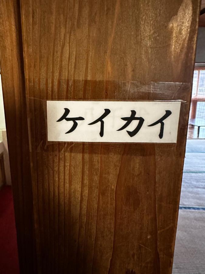 素泊まり民宿とみや Oshima Bagian luar foto